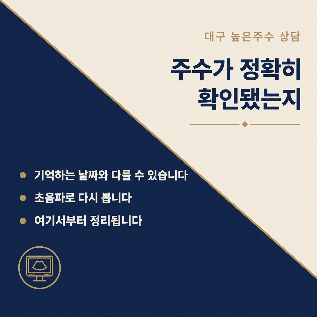 대구 높은주수 임신중절 상담 연세미여성의원