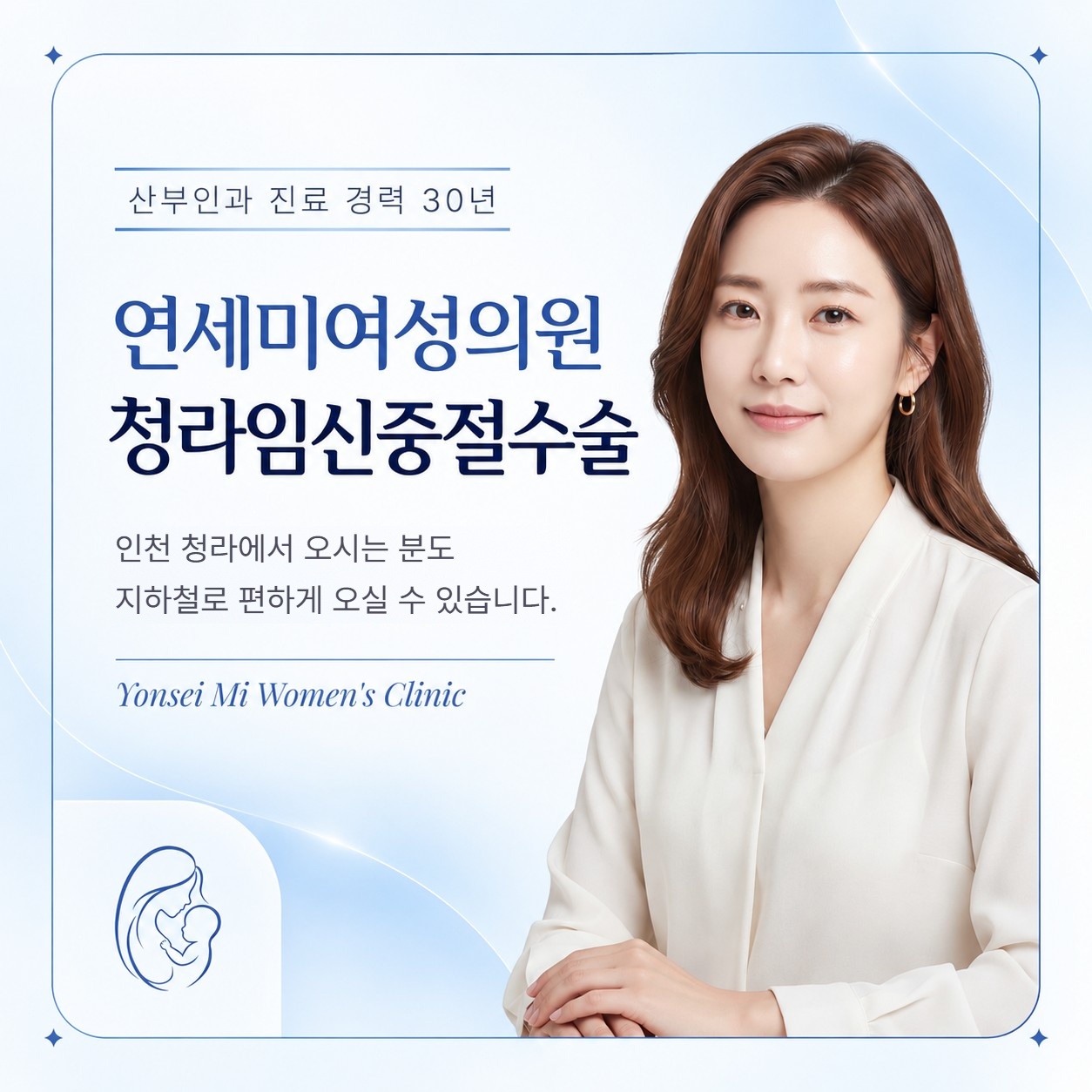 인천 청라 임신중절수술 연세미여성의원 썸네일